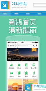 途牛旅游 v4.3.1 for Android 官方版 一站式旅游助手，便捷游覽景區(qū)管理體驗(yàn)